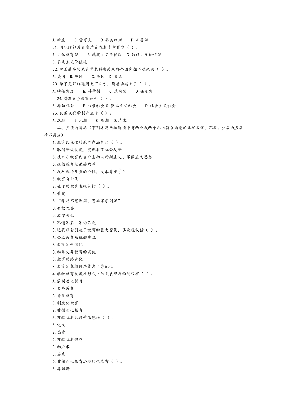 教育学第一章试题及答案_第2页