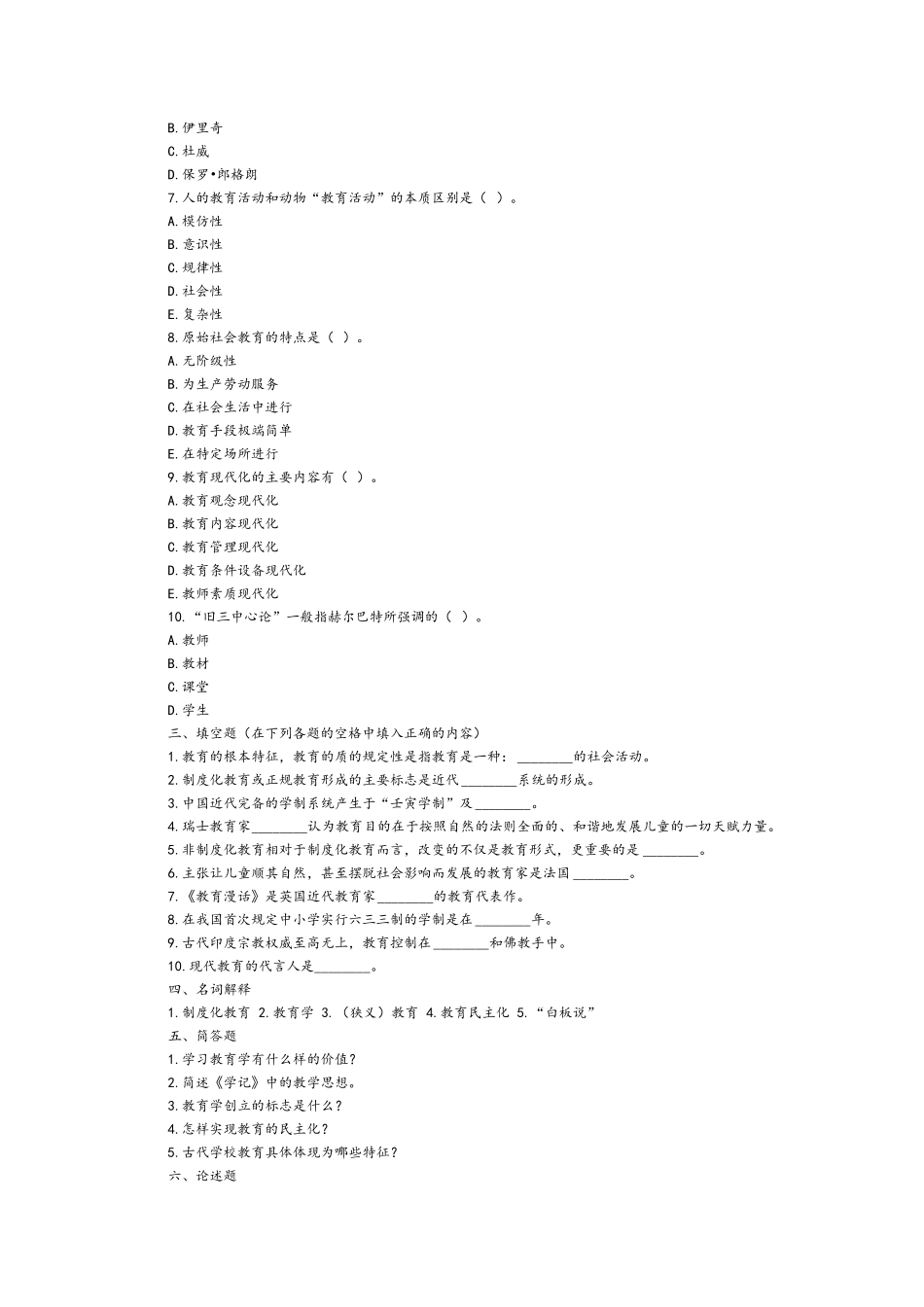 教育学第一章试题及答案_第3页