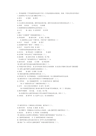 教育学第一章试题及答案