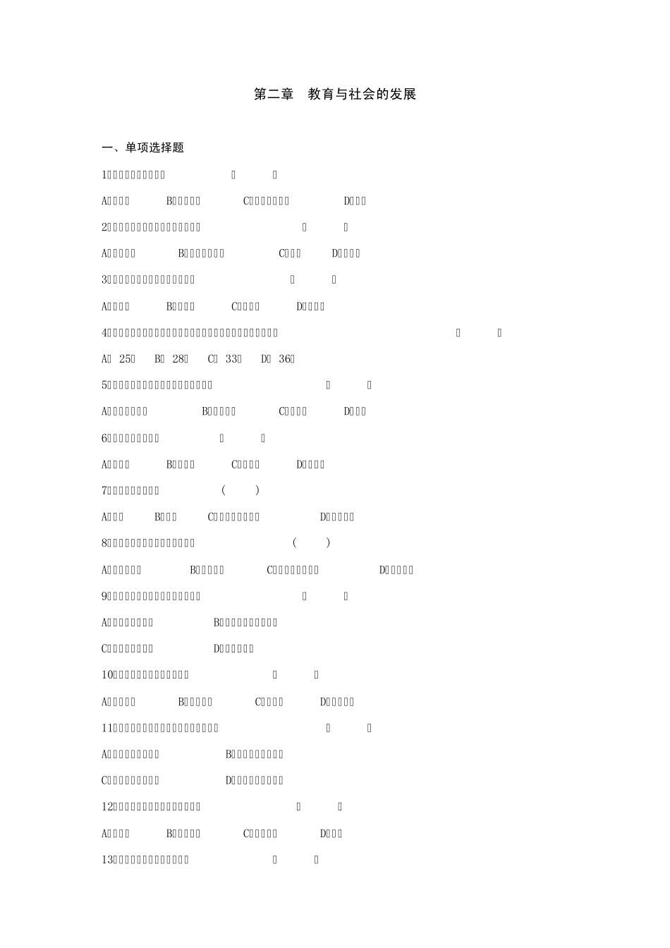 教育学第二章_第1页