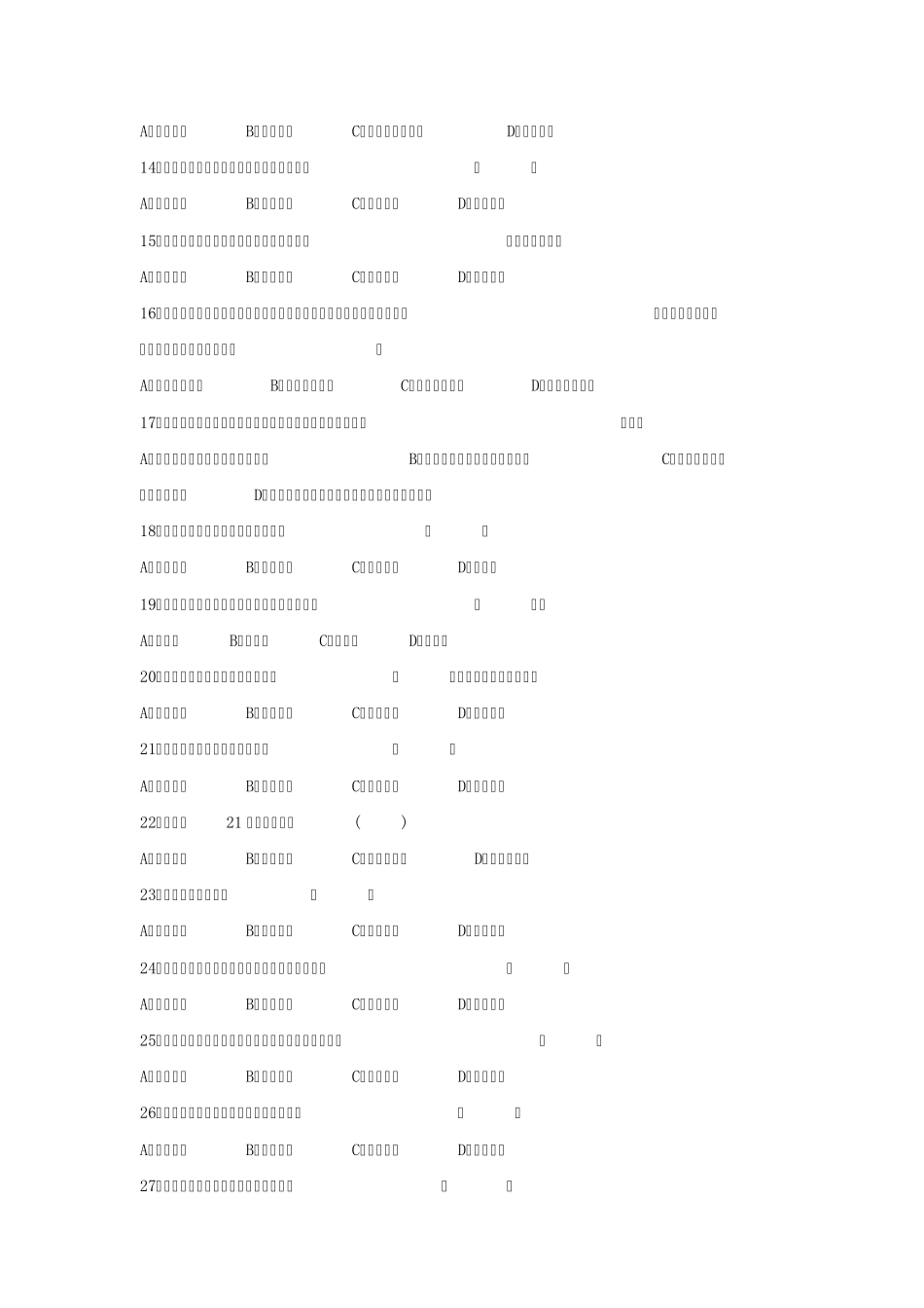 教育学第二章_第2页
