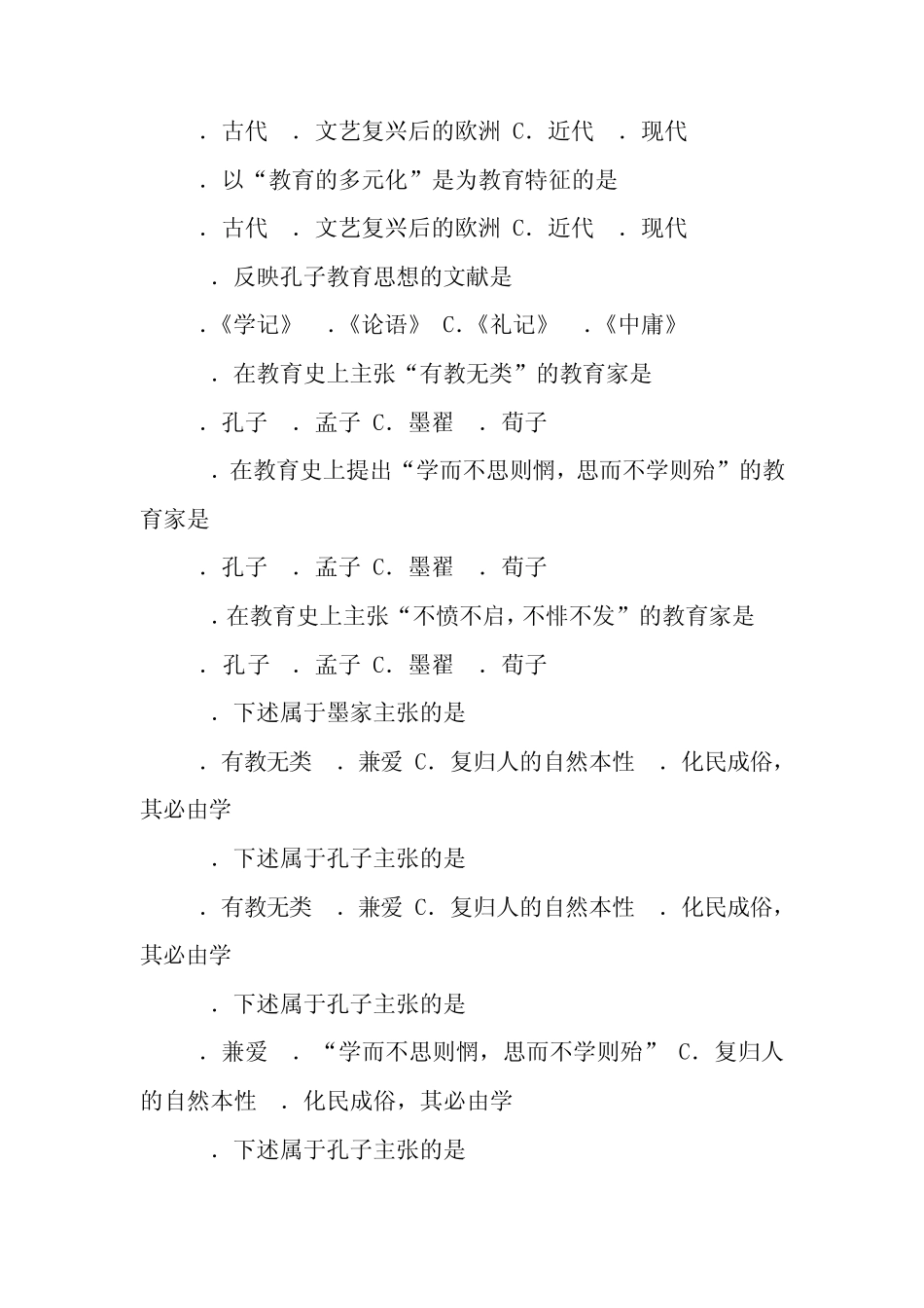 教育学第一章教育与教育学试题答案_第2页