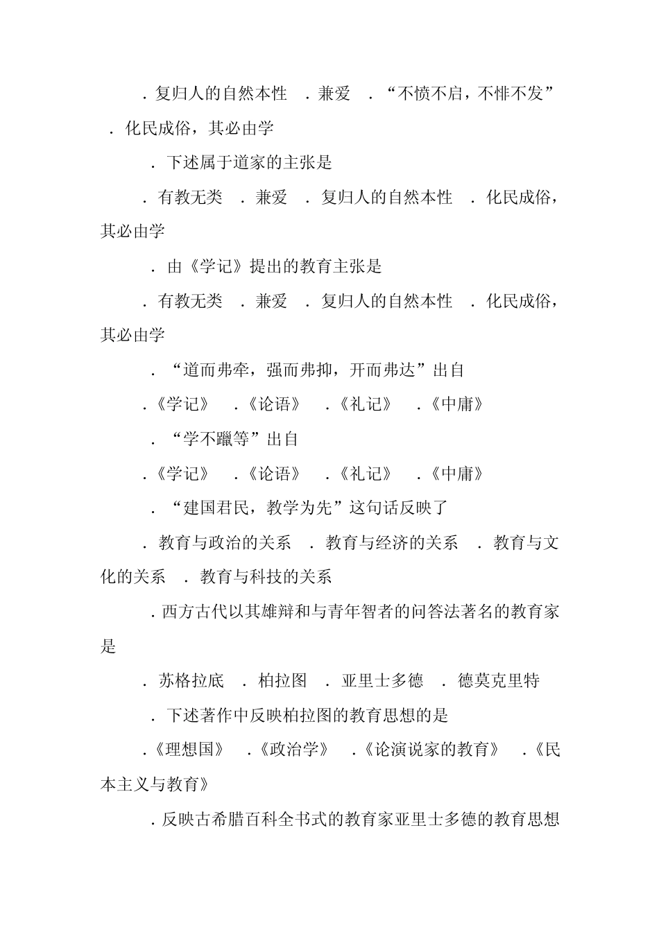 教育学第一章教育与教育学试题答案_第3页