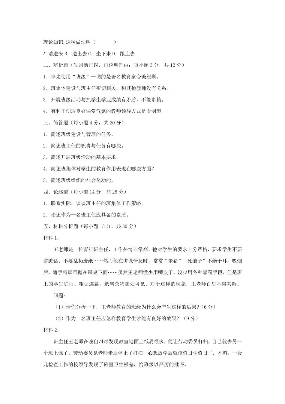 教育学第十章班主任与班级管理试卷试题_第2页