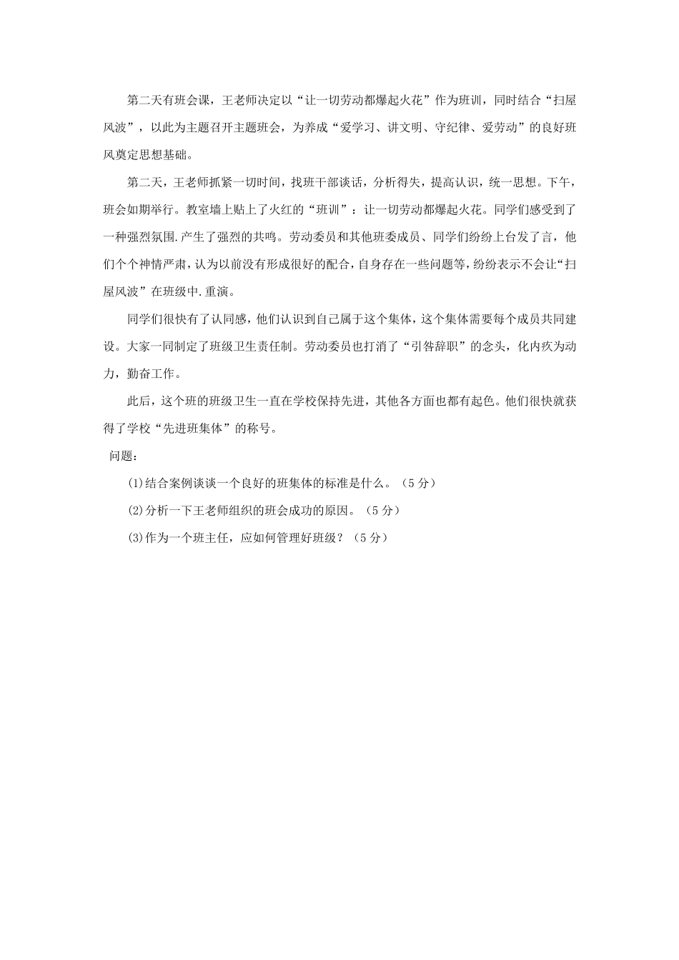 教育学第十章班主任与班级管理试卷试题_第3页