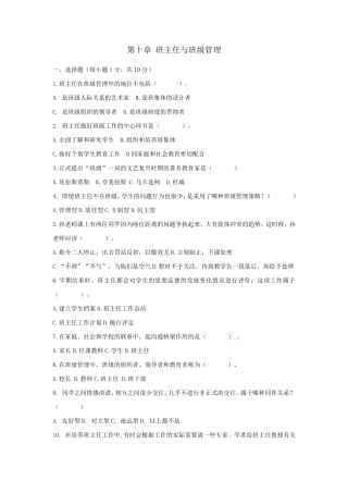 教育学第十章班主任与班级管理试卷试题