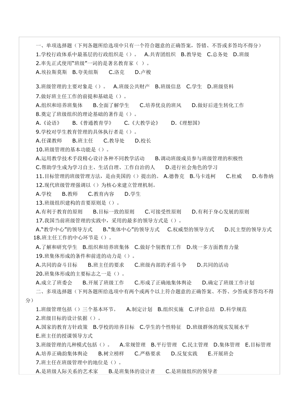 教育学第十章试题及答案_第1页
