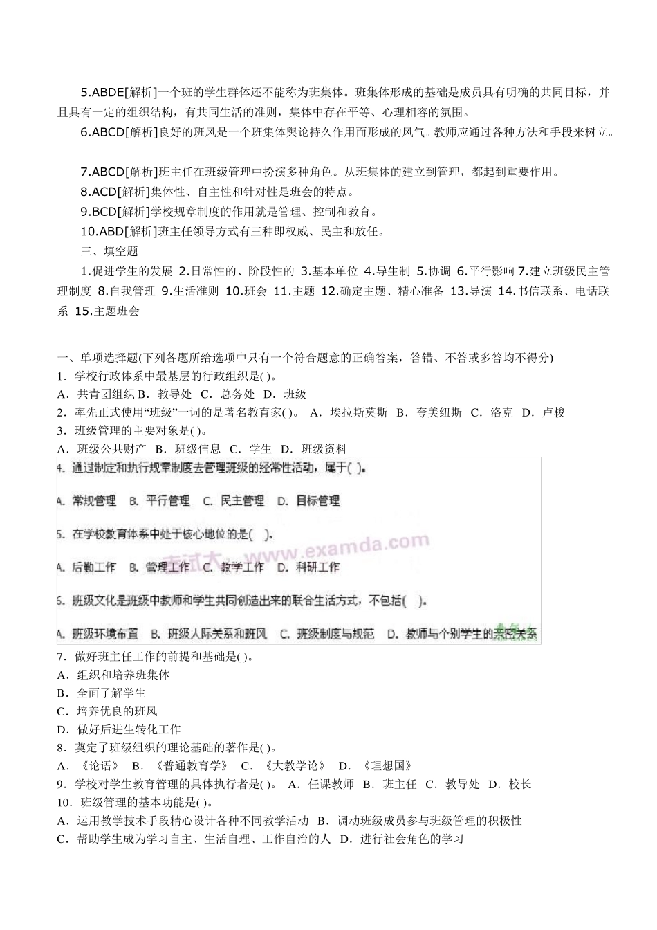 教育学第十章试题及答案_第3页