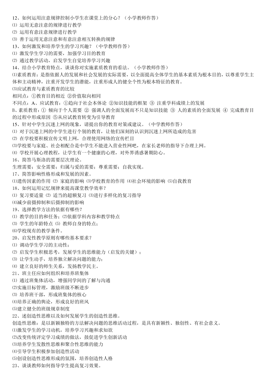 教育学简答题_第2页