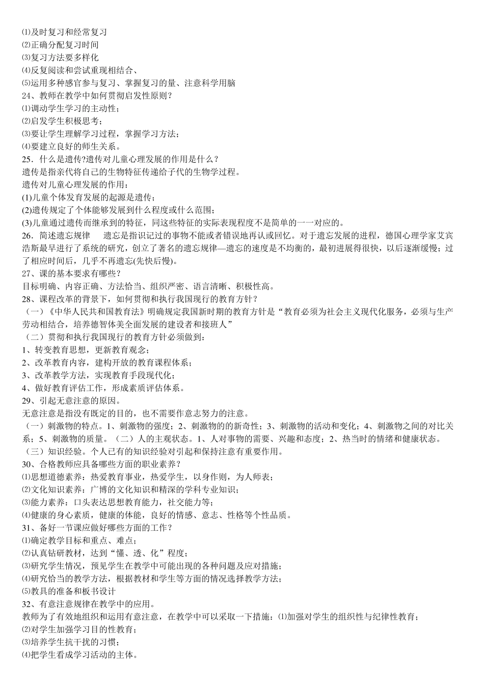 教育学简答题_第3页