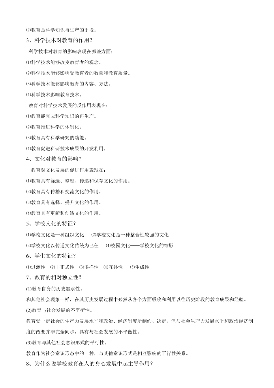 教育学简答题及答案_第2页