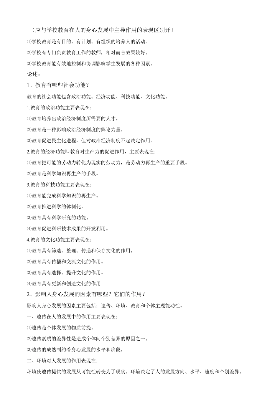 教育学简答题及答案_第3页