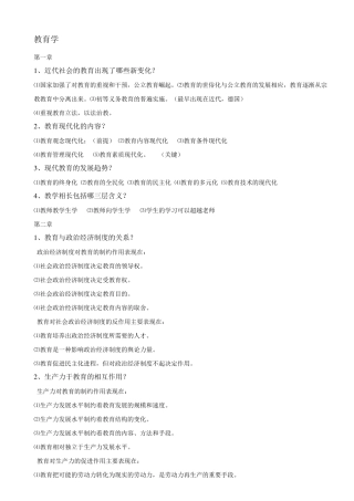 教育学简答题及答案