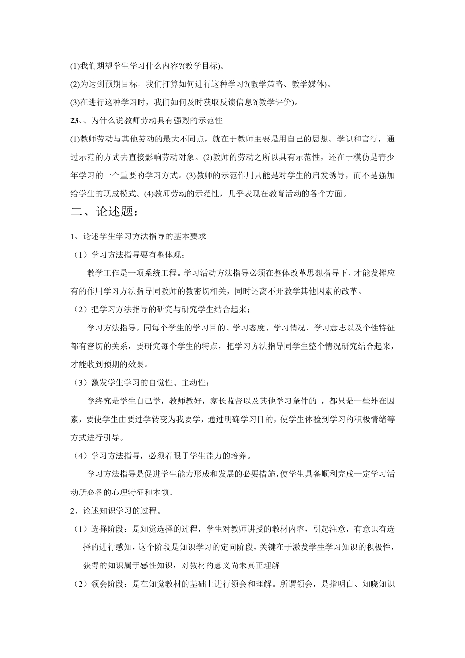 教育学简答题和论述题整理_第3页