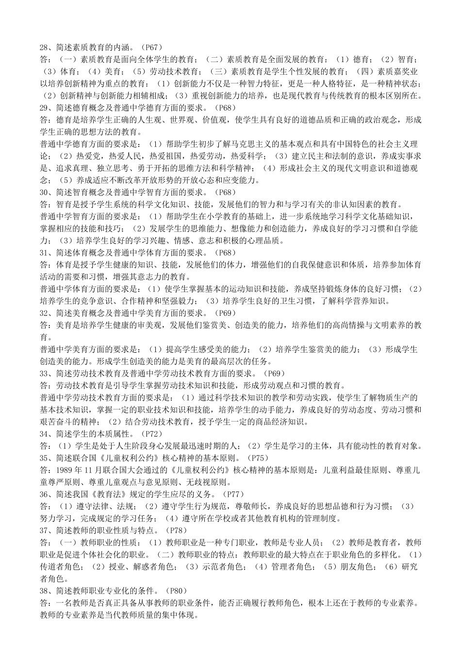 教育学简答题汇总_第3页