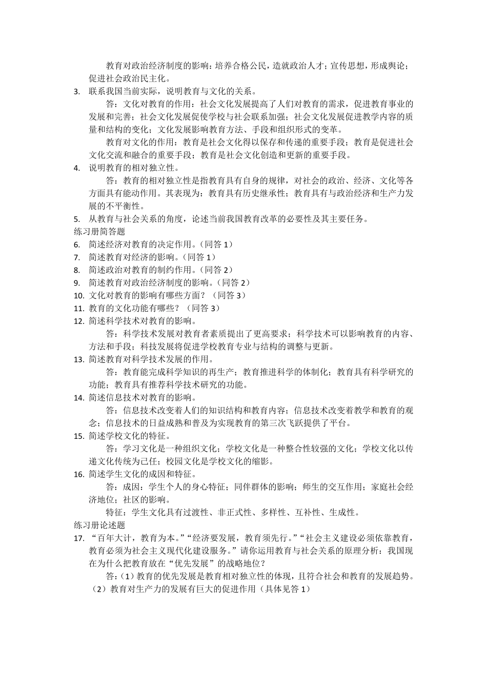 教育学简答题论述题汇总_第3页