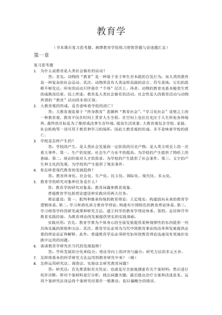 教育学简答题论述题汇总