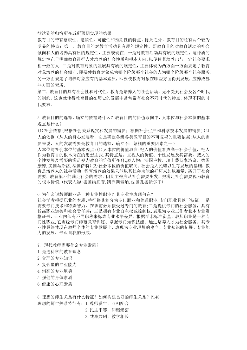 教育学简答题题及答案_第2页