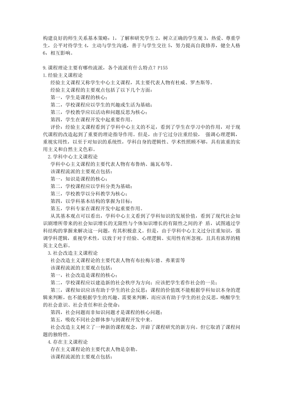 教育学简答题题及答案_第3页