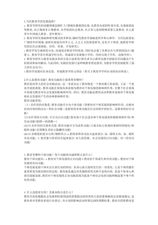 教育学简答题题及答案