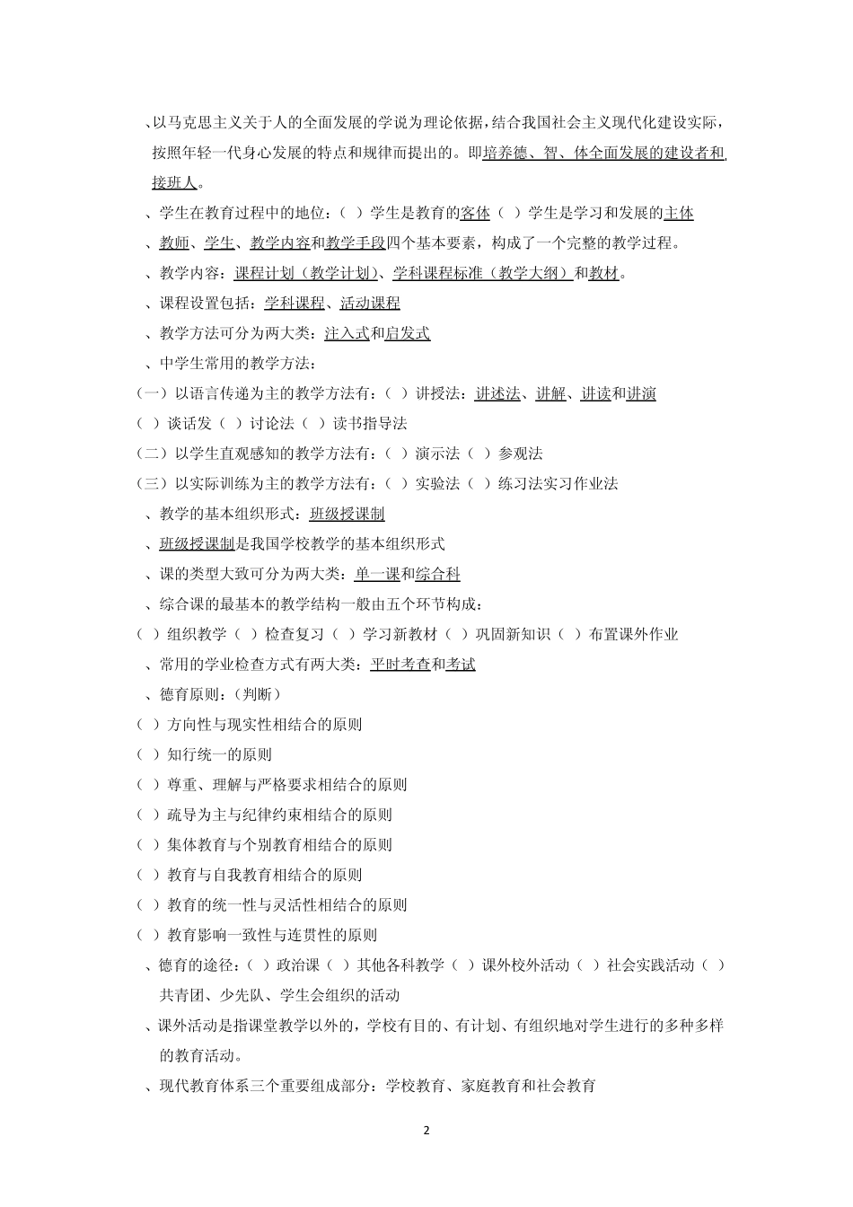 教育学练习题_第2页