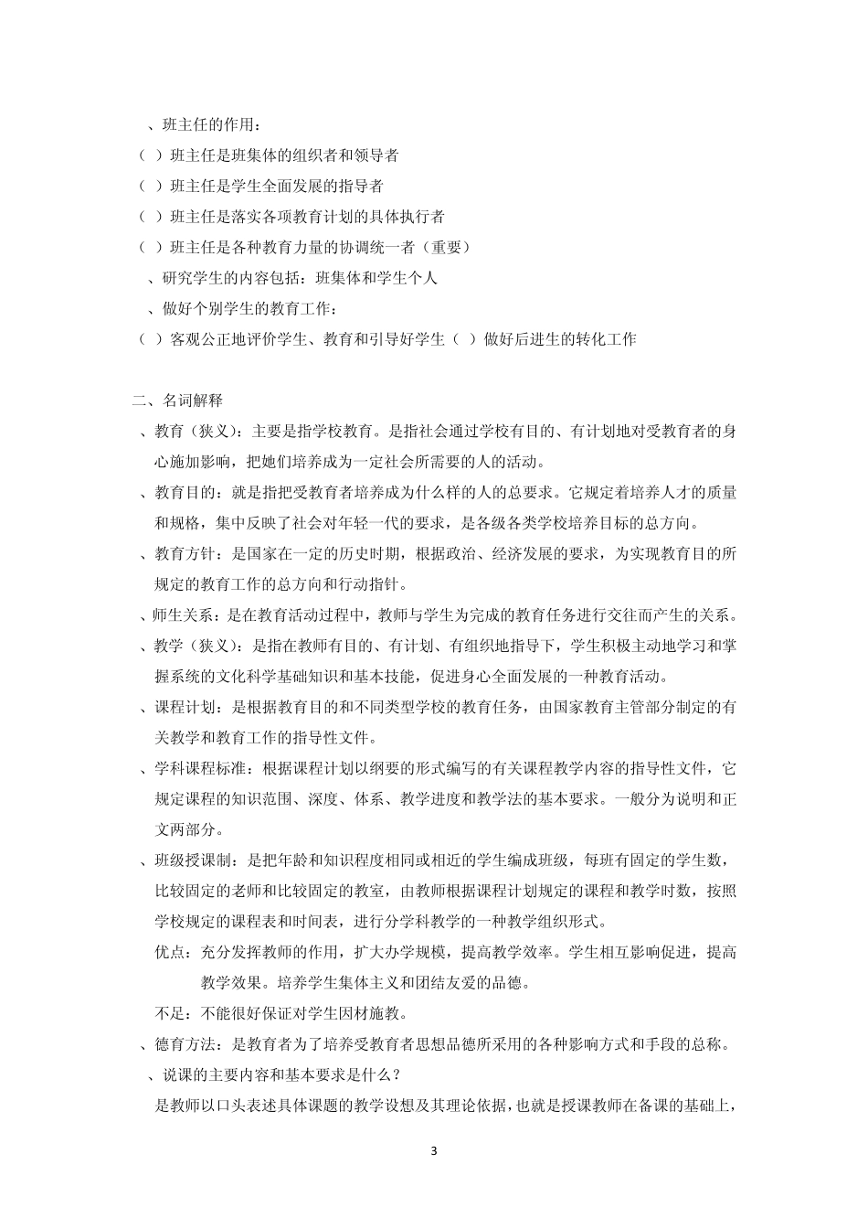 教育学练习题_第3页