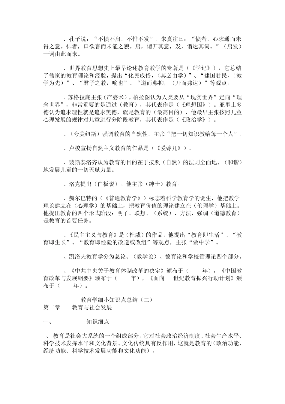 教育学细小知识点总结_第2页