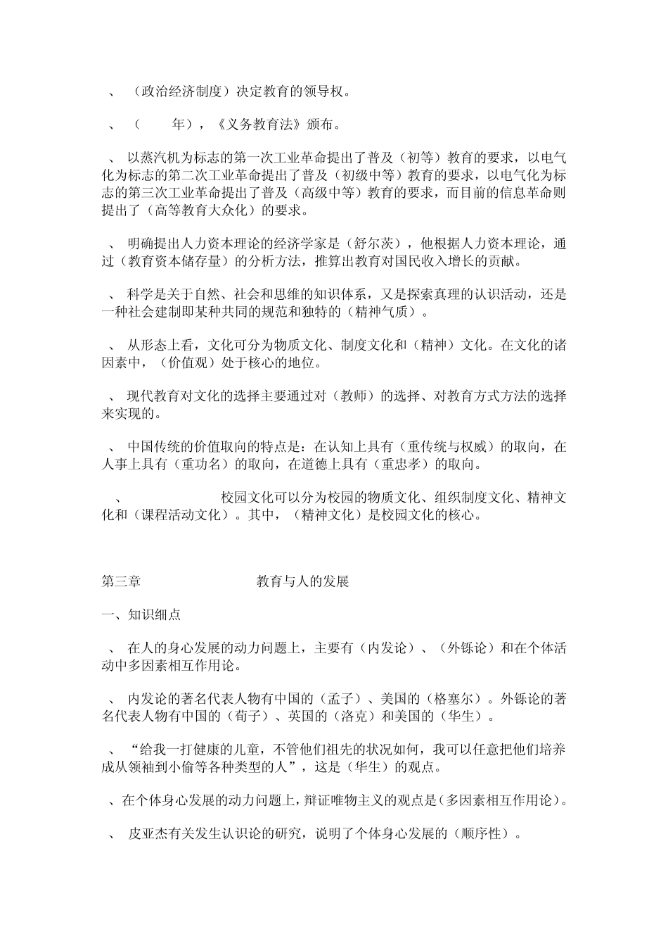 教育学细小知识点总结_第3页