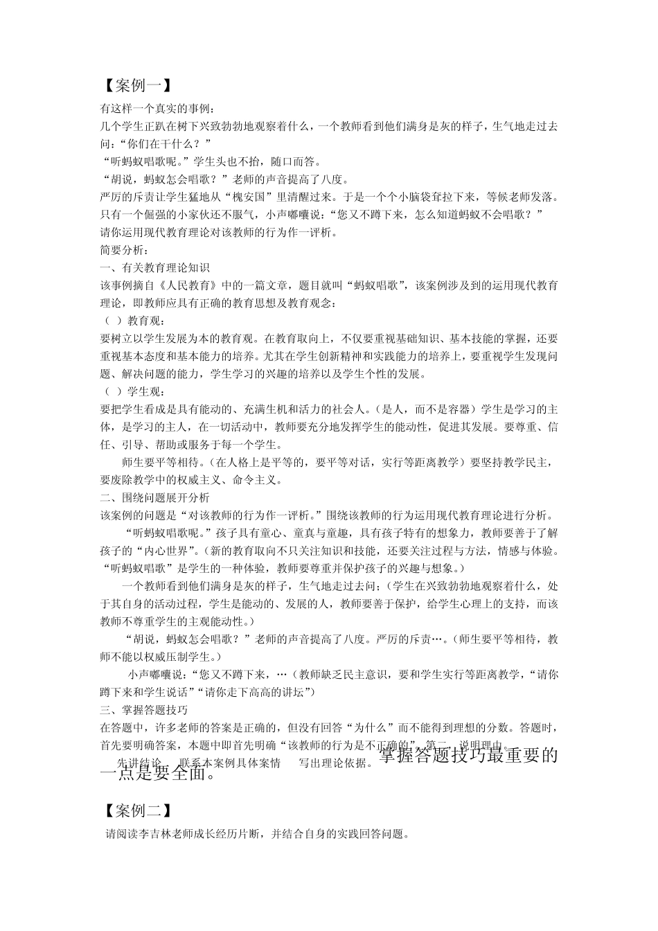 教育学经典案例分析_第1页