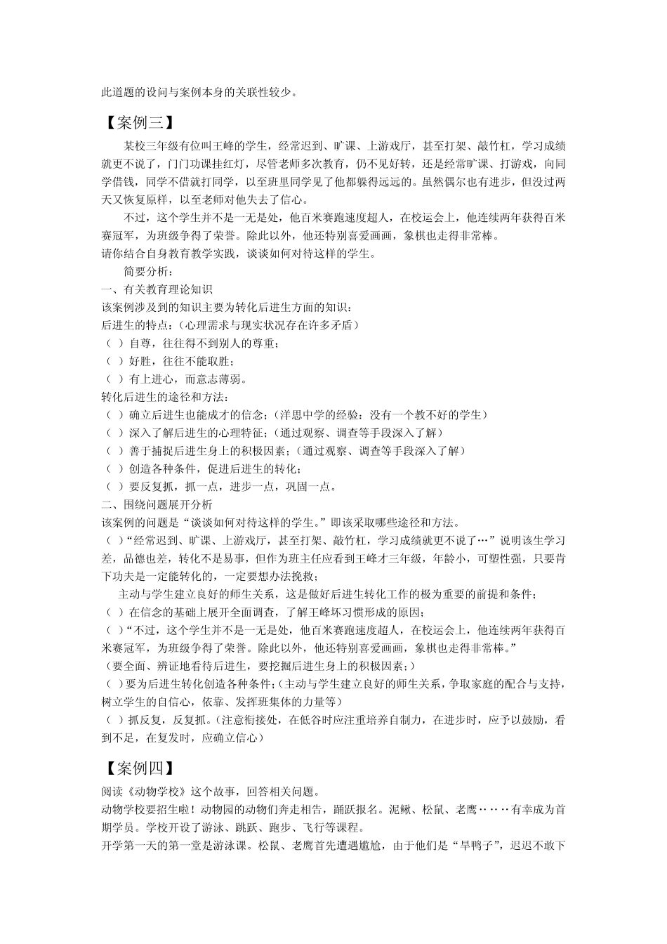 教育学经典案例分析_第3页