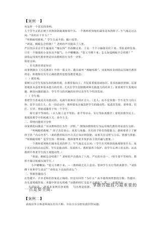 教育学经典案例分析