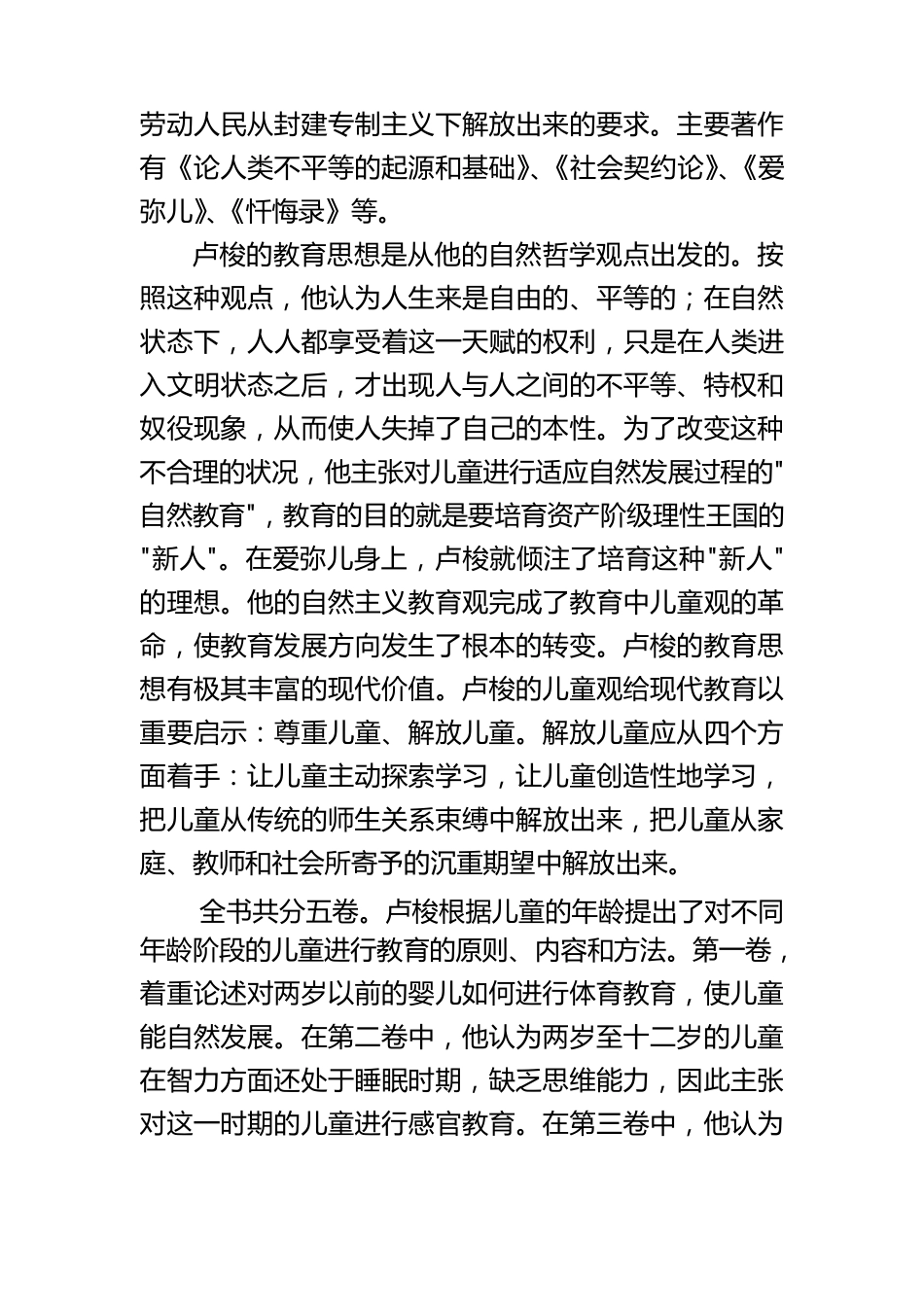 教育学经典著作《爱弥儿》读后感_第2页