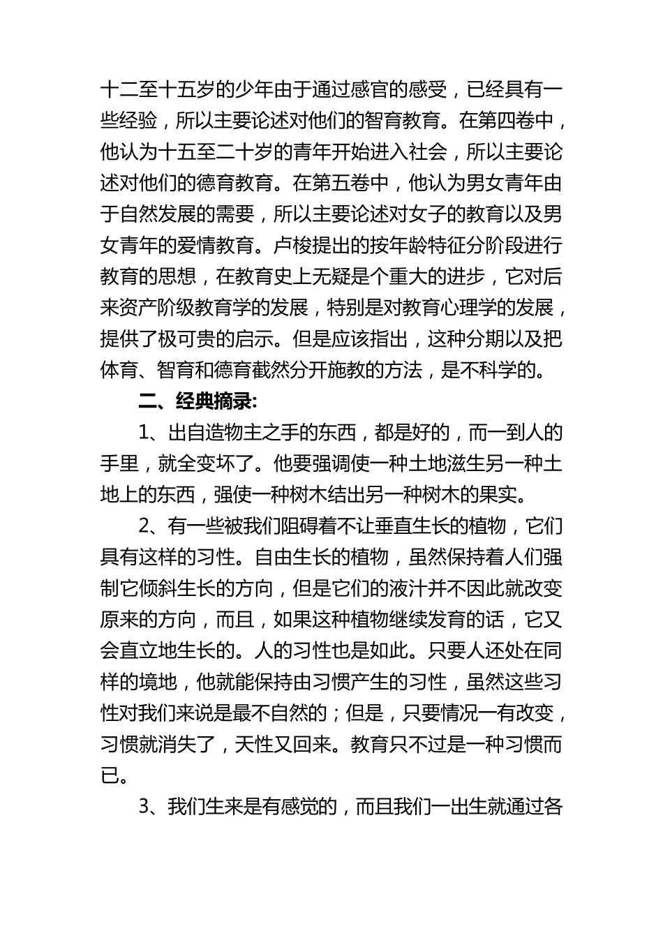 教育学经典著作《爱弥儿》读后感_第3页