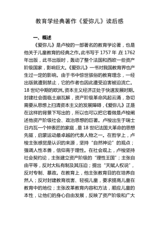 教育学经典著作《爱弥儿》读后感