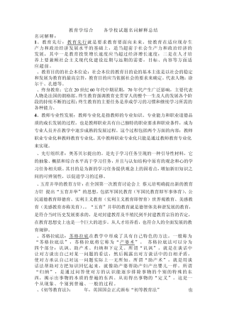 教育学综合333各学校试题名词解释总结