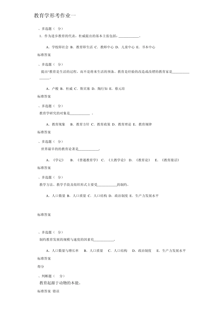 教育学网上作业答案_第1页