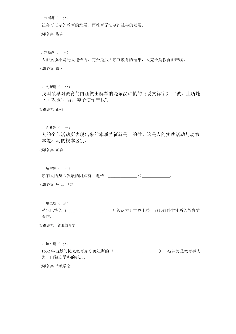 教育学网上作业答案_第2页