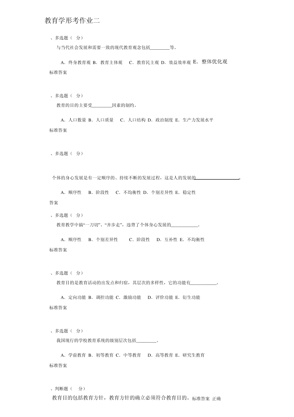 教育学网上作业答案_第3页