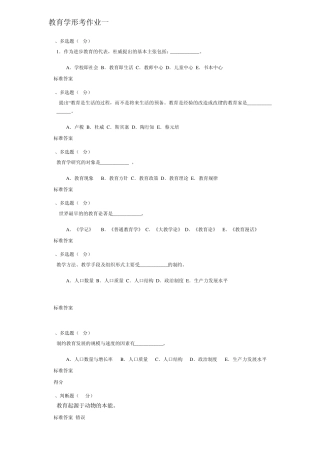 教育学网上作业答案