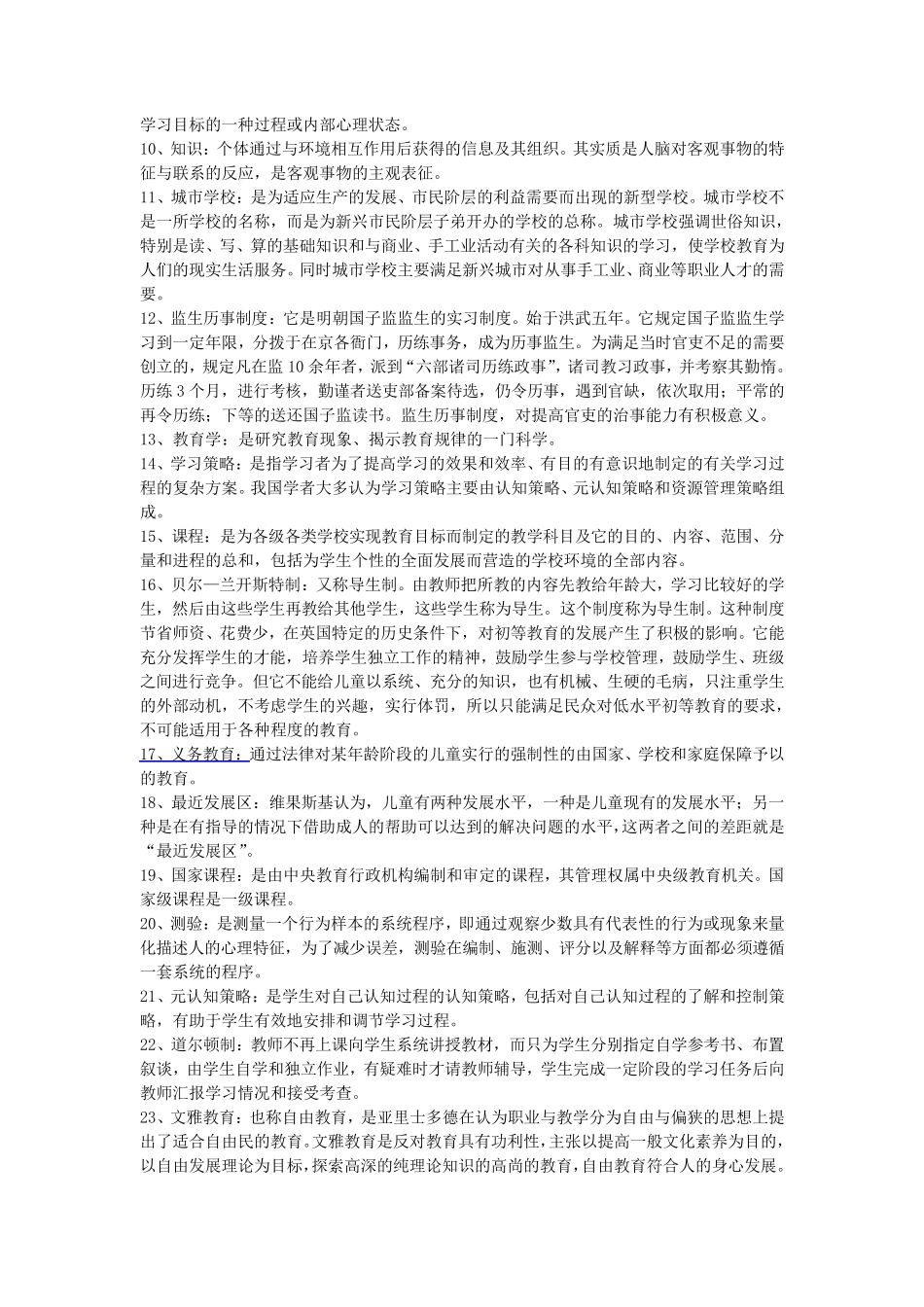 教育学综合名词解释汇总_第2页