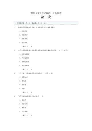 教育学网上行考作业答案
