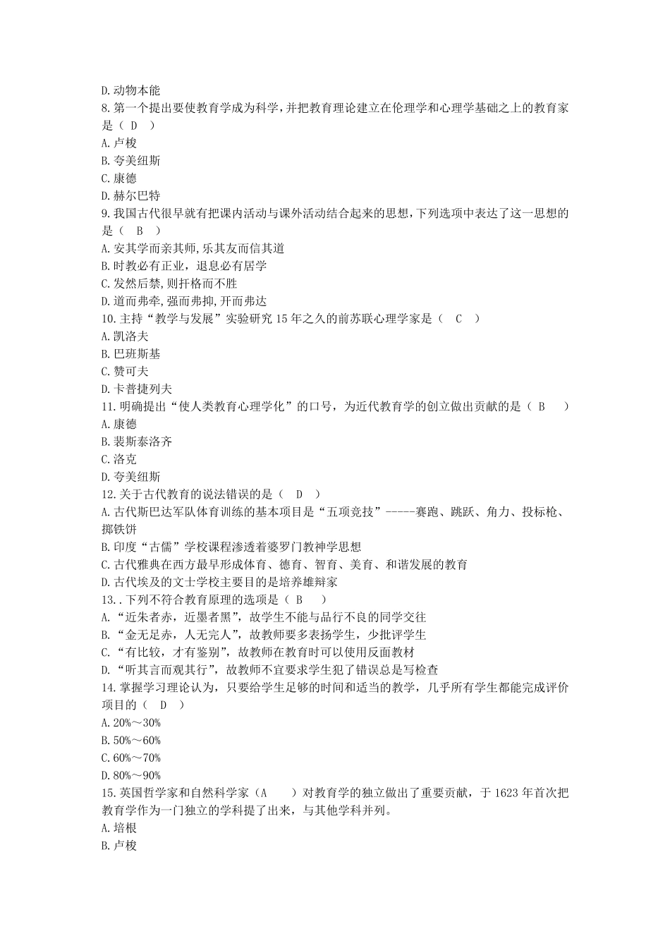 教育学考前1000题答案_第2页