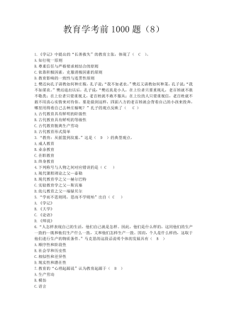 教育学考前1000题答案