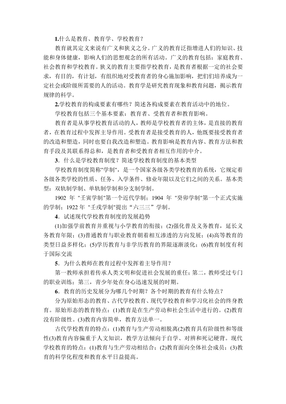 教育学考博复习精要_第1页