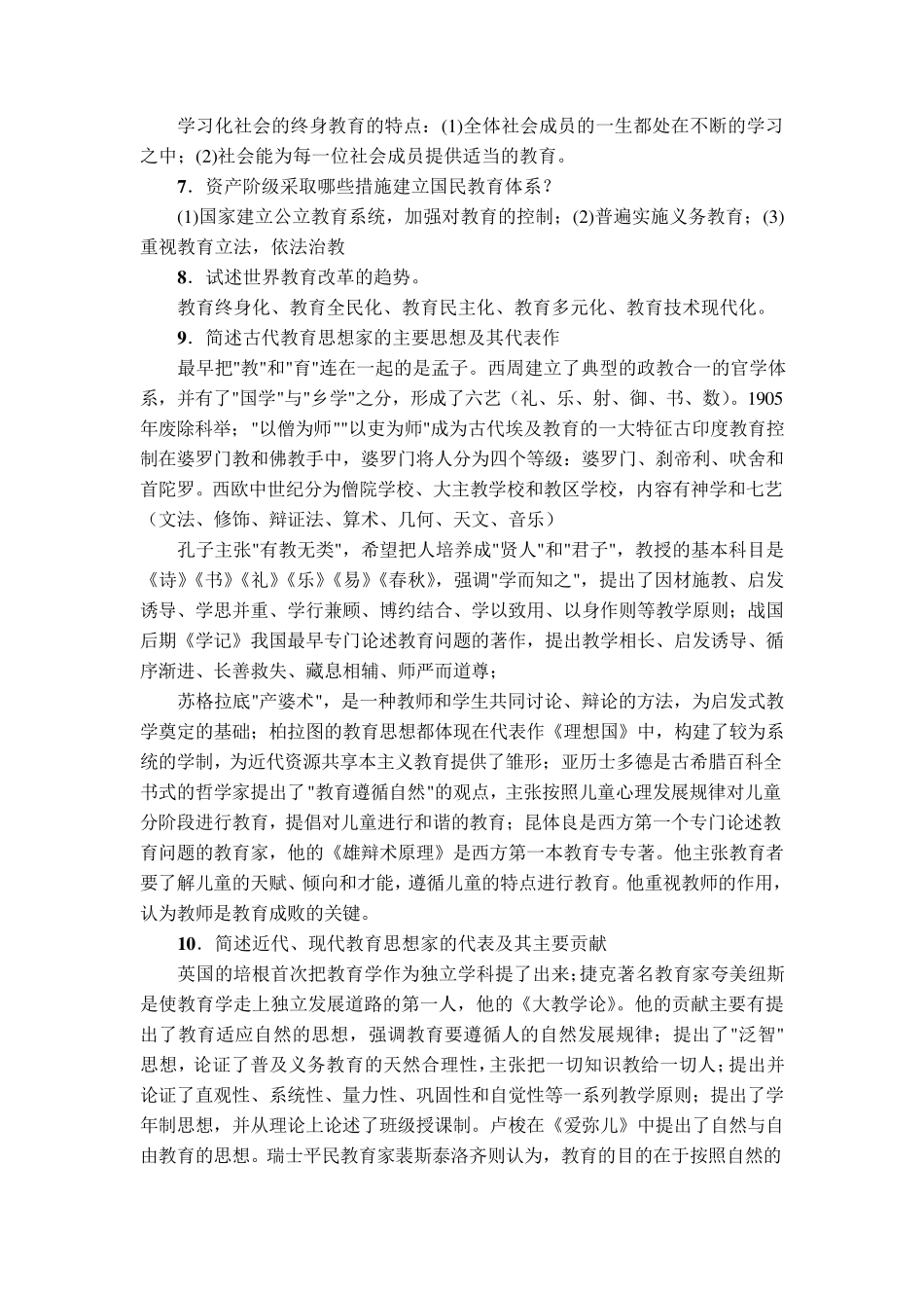 教育学考博复习精要_第2页