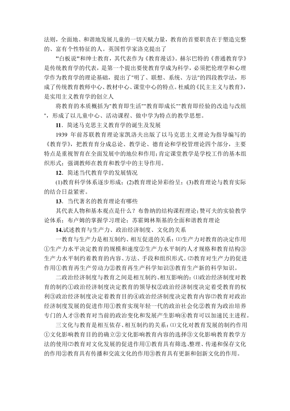 教育学考博复习精要_第3页