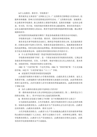 教育学考博复习精要