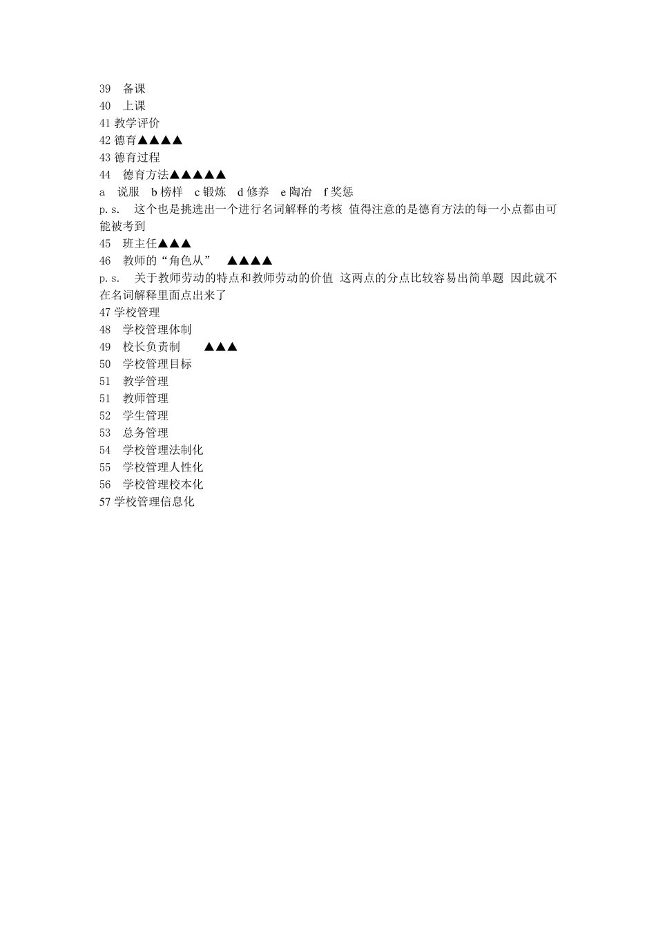 教育学考研333名词解释_第2页