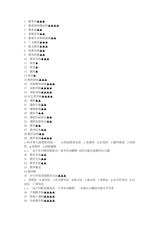 教育学考研333名词解释
