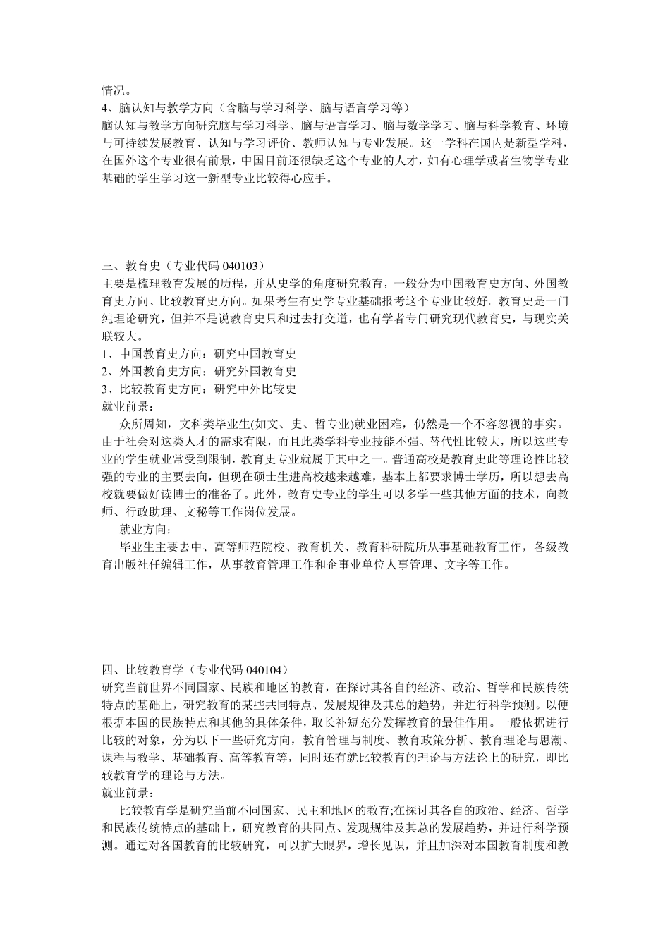 教育学考研各个专业介绍及就业前景与方向_第3页
